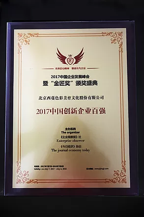 2017中國創新企業百強