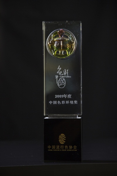 2009 年度色彩中國環境獎