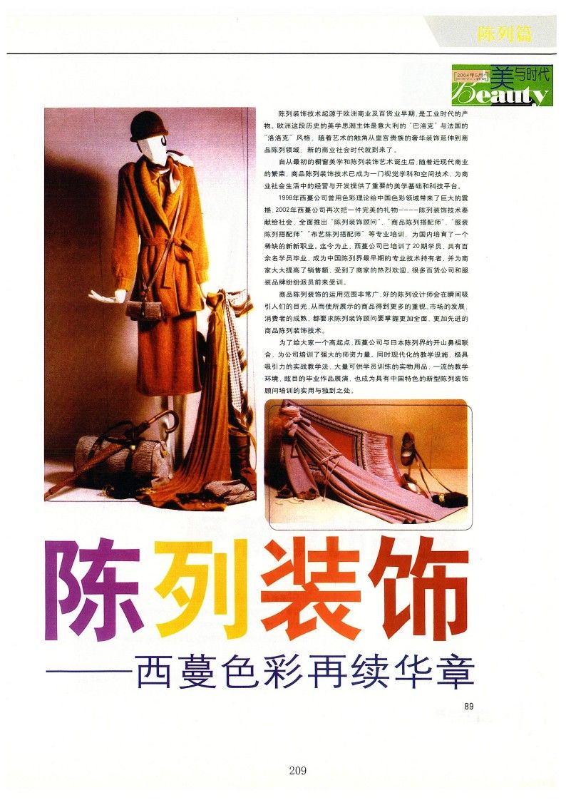 西蔓色彩-媒體報道集錦_OCR_224
