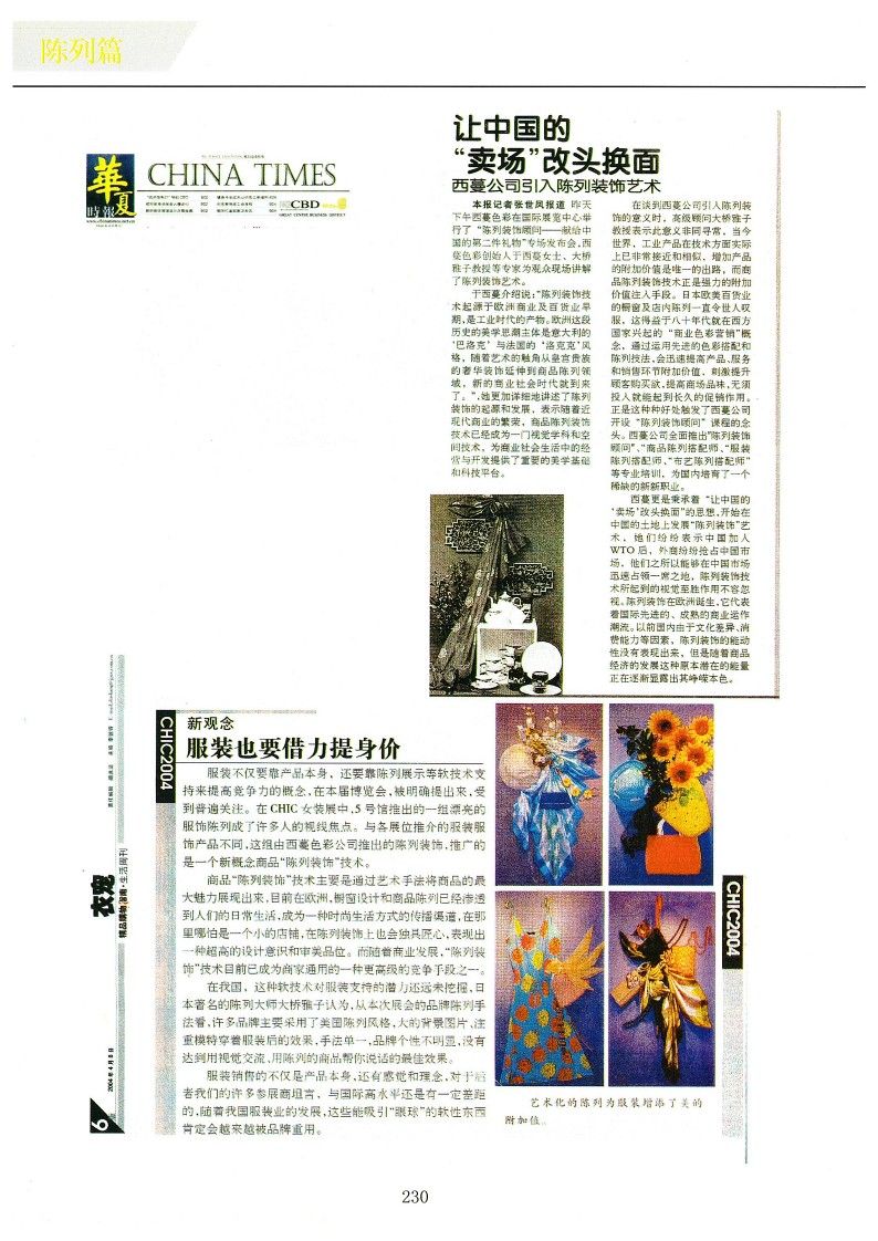 西蔓色彩-媒體報道集錦_OCR_245