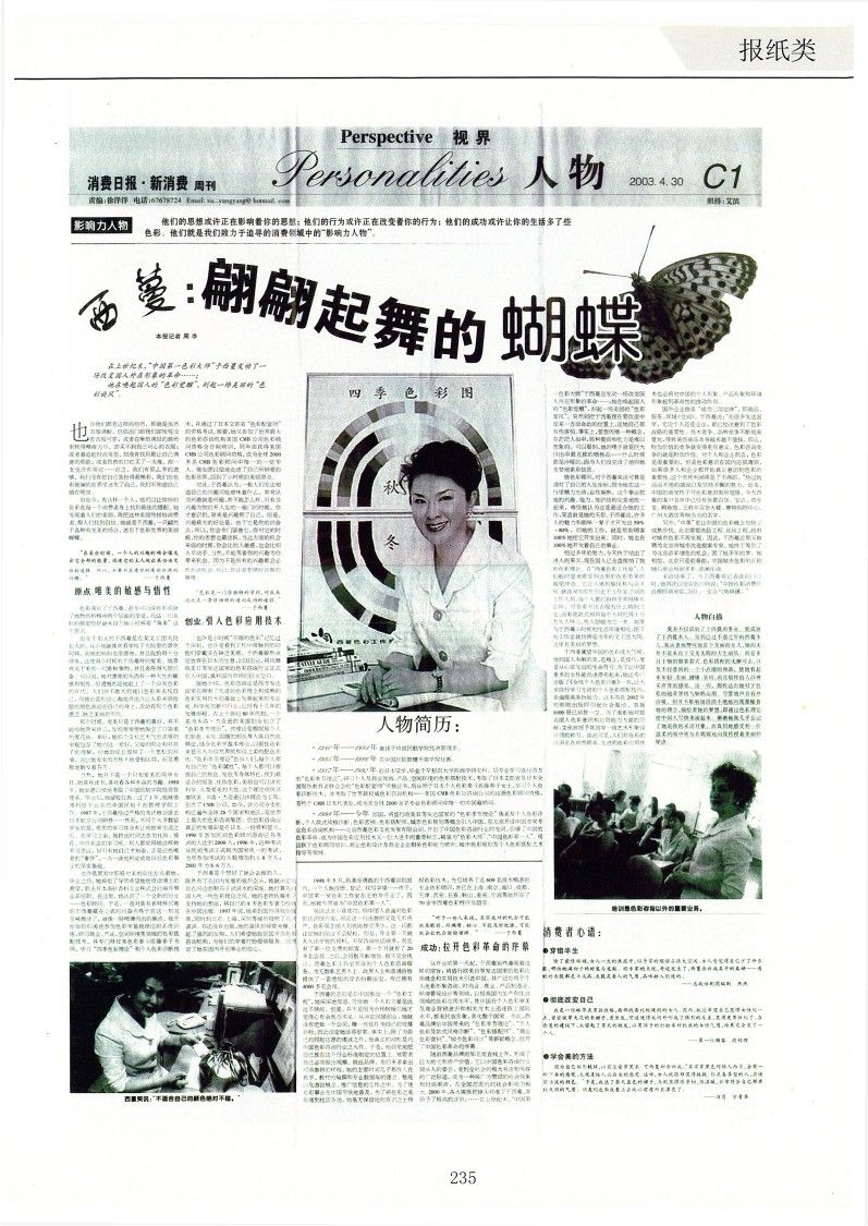 西蔓色彩-媒體報道集錦_OCR_250