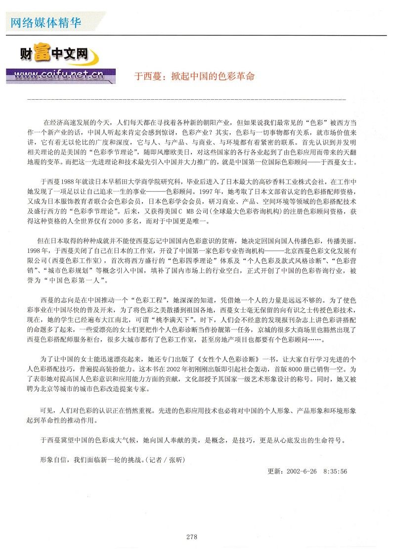 西蔓色彩-媒體報(bào)道集錦_OCR_293